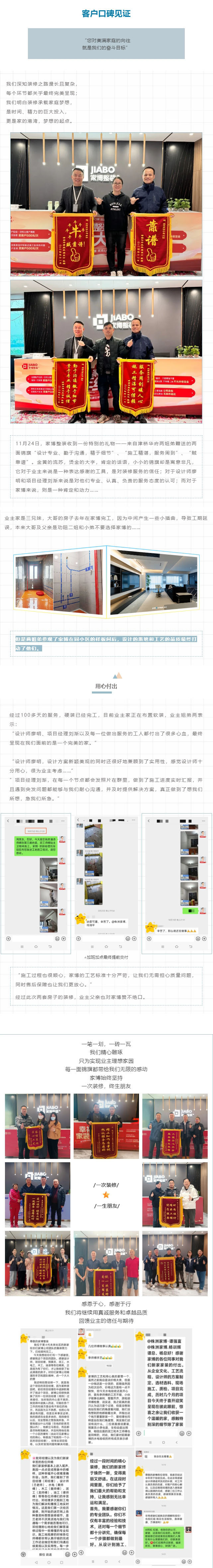 客户口碑见证｜设计施工赢口碑，客户致谢赠锦旗！_202411303554.jpg