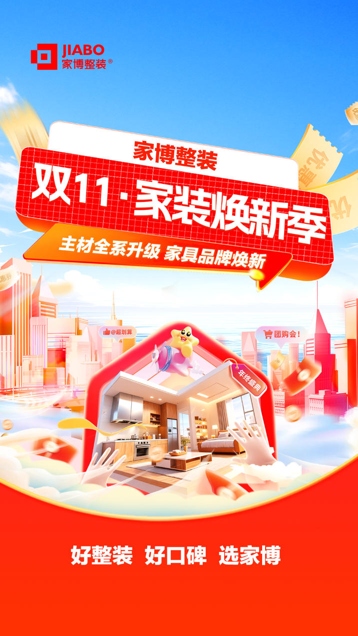 双11家装换新季.jpg