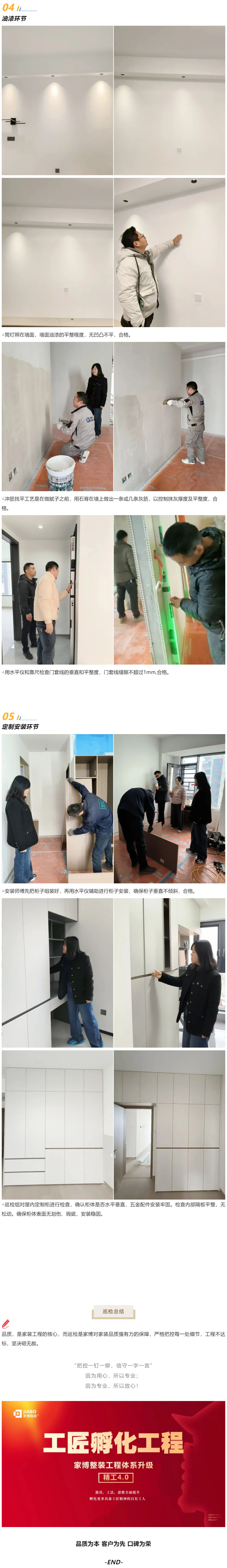 2 工地巡检472期 _ 细节筑品质，匠心守初心_20262223924 拷贝.jpg