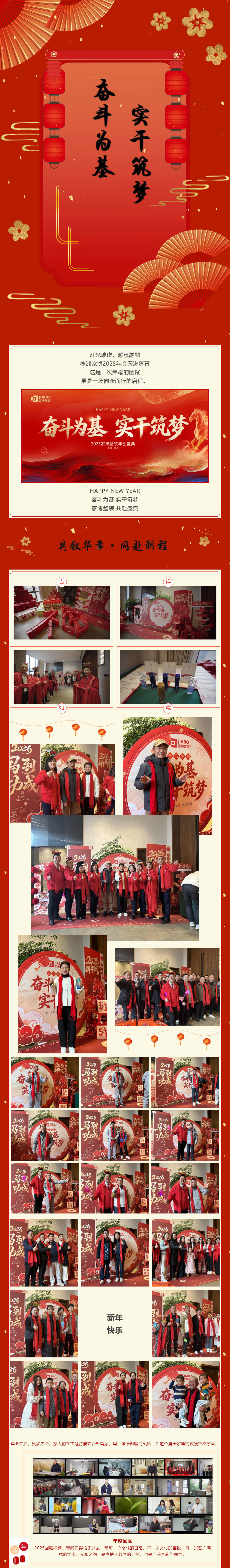 1 奋斗为基，实干筑梦丨株洲家博2025年会圆满落幕_202622225522 拷贝 2.jpg