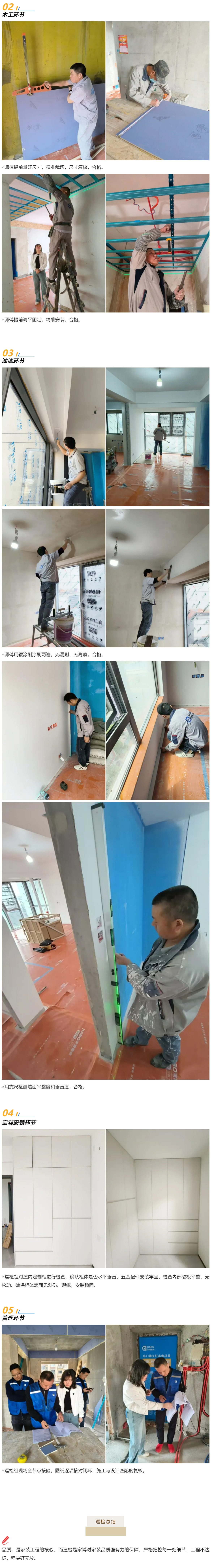 3 工地巡检480期 _ 把关每一道工序，只为完美交付_202642883838 拷贝.jpg