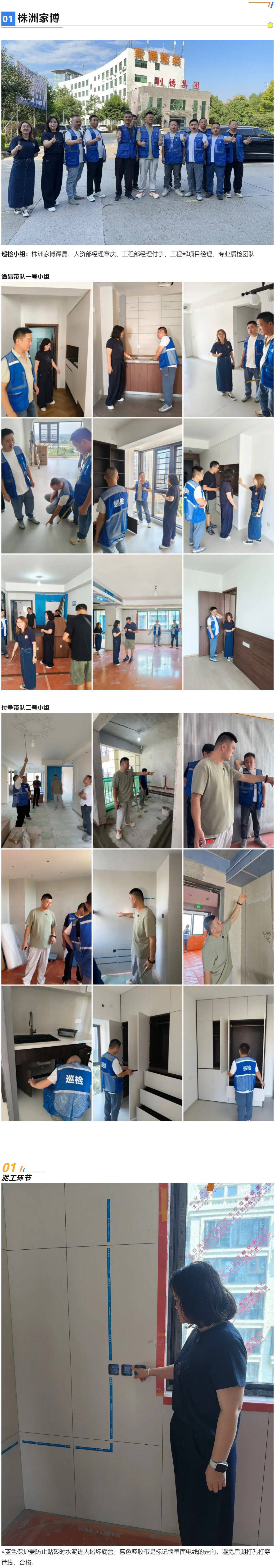 2-2 工地巡检496期 _ 常态化工地巡检，对照工艺标准逐项核验_20261012504 拷贝.jpg