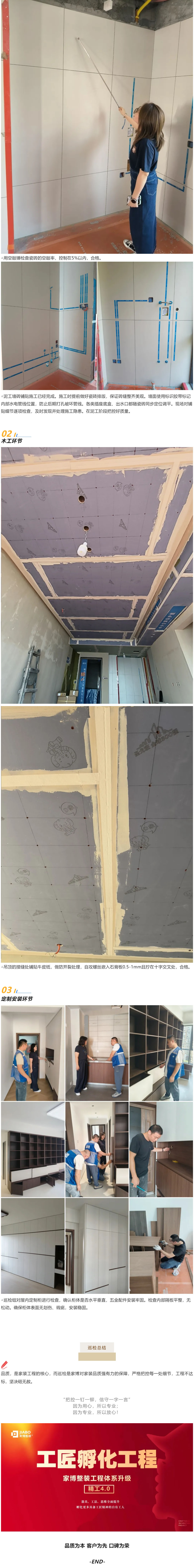 2-3 工地巡检496期 _ 常态化工地巡检，对照工艺标准逐项核验_20261012504 拷贝.jpg