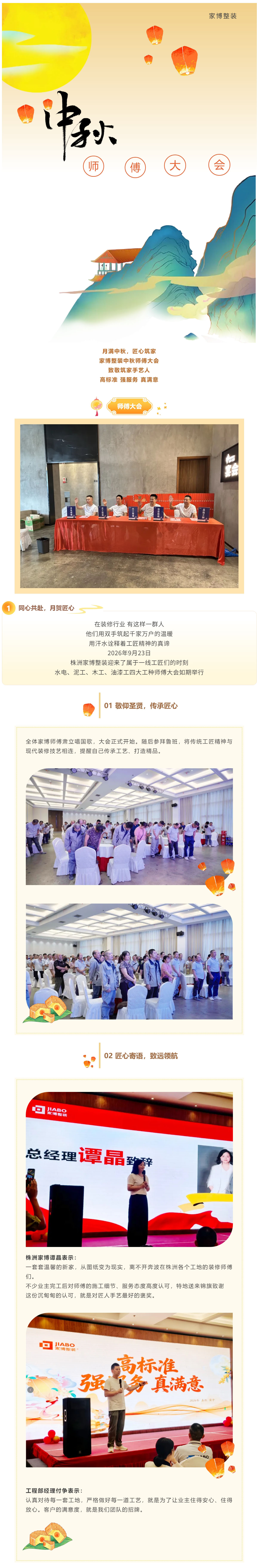 5-2 株洲家博整装2026年中秋师傅大会圆满举行_202610125316 拷贝.jpg